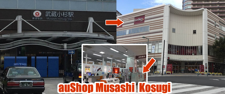 &nbspBig event of auShop in Kanagawa: Change for au and get a CASHBACK!