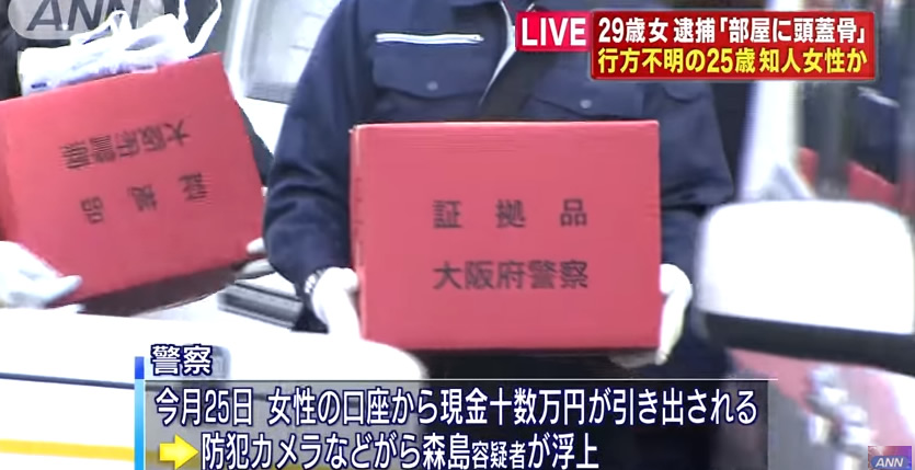 &nbspWoman suspected of mutilating corpse of acquaintance in Osaka