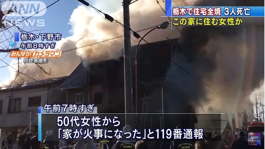 &nbsp3 bodies found after fire destroys Tochigi house