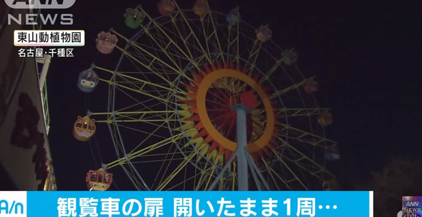 &nbspNagoya amusement park in hot water for safety mishaps