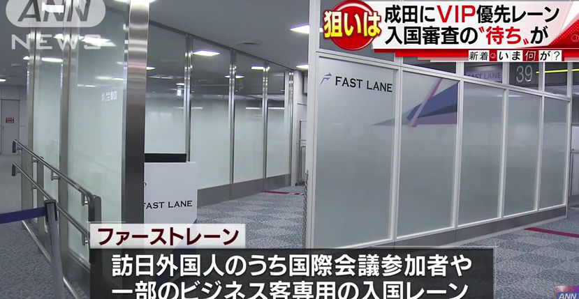 &nbspNarita Airport Unveils Fast Lanes for Foreign VIPs