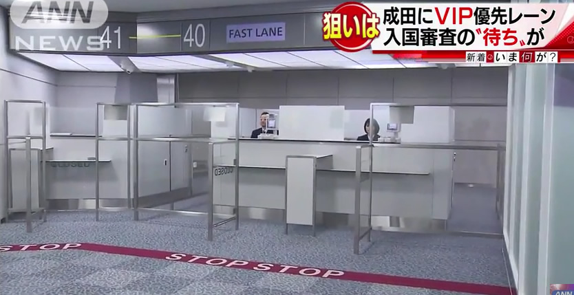 &nbspJapan opens priority immigration lanes at Narita, Kansai airports
