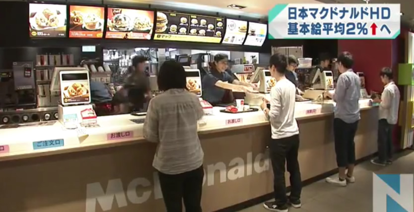 &nbspMcDonald’s Japan to raise regular worker pay by 2%