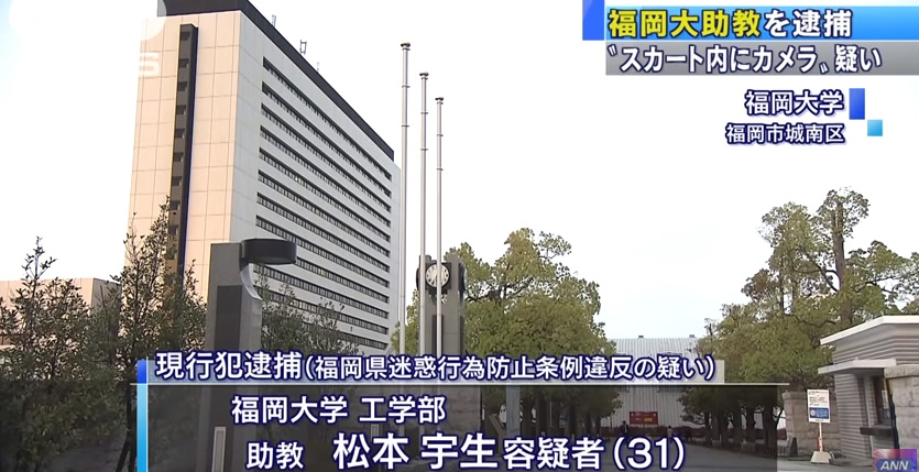 &nbspAssistant professor arrested for filming up girl's skirt in Fukuoka