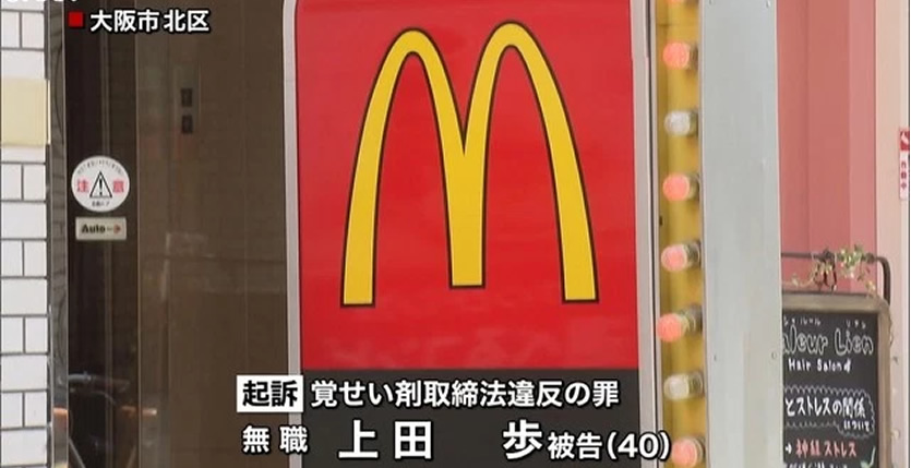 &nbspWoman left ¥3.5 million worth of stimulant drugs in McDonald’s