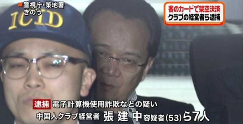 &nbspTokyo cops bust Chinese clubs in Ginza for scamming drunk customers