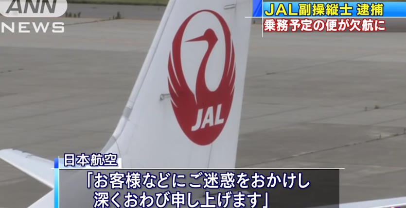 &nbspDrunken JAL pilot accused of assaulting co-worker and police officer