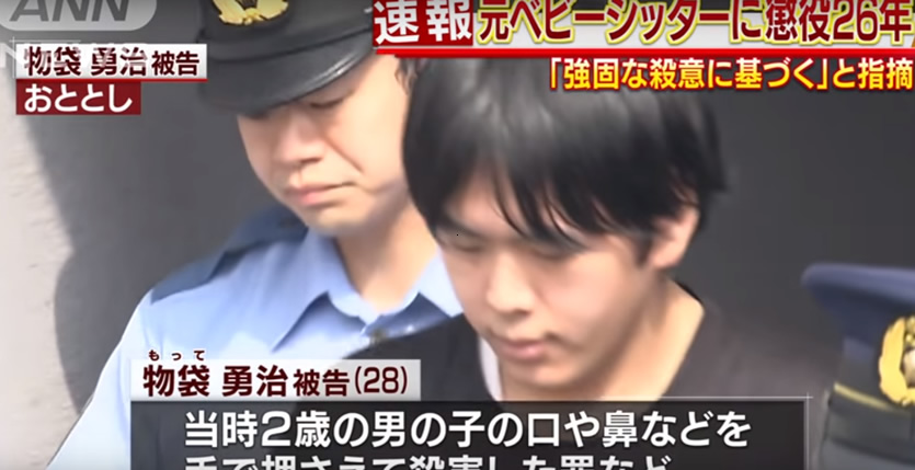 &nbspJapan Babysitter Given 26 Years in Prison for Boy's Death