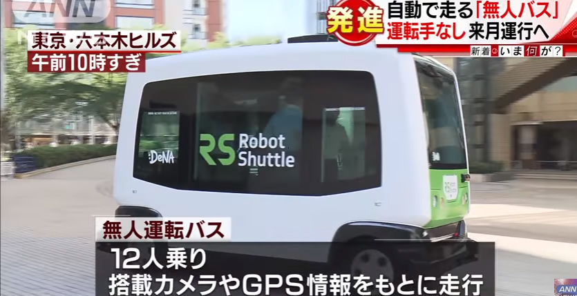 &nbspSelf-driving bus to begin service near Tokyo