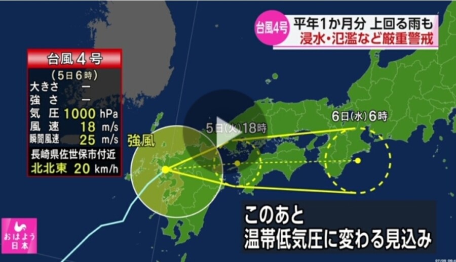 &nbspTropical storm Aere nag landfall na sa Nagasaki