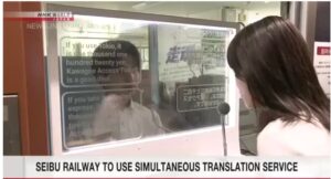 &nbspSeibu Railway gumagamit ng simultaneous translation upang matulungan ang mga foreign tourists