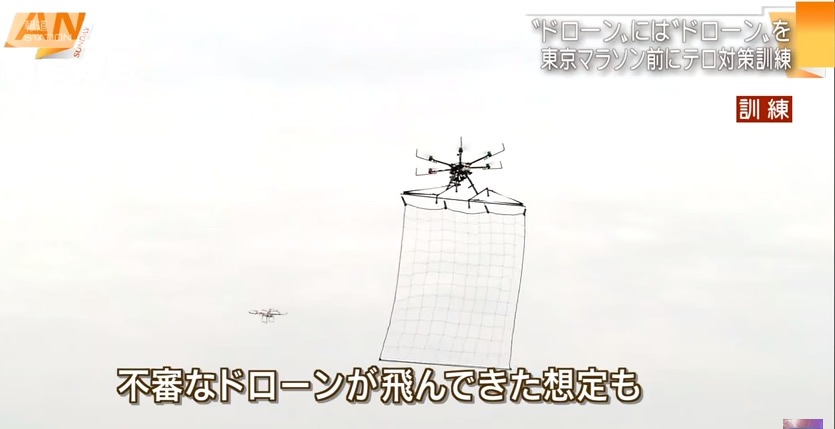 &nbspPolice conduct drone-capturing drill ahead of Tokyo Marathon