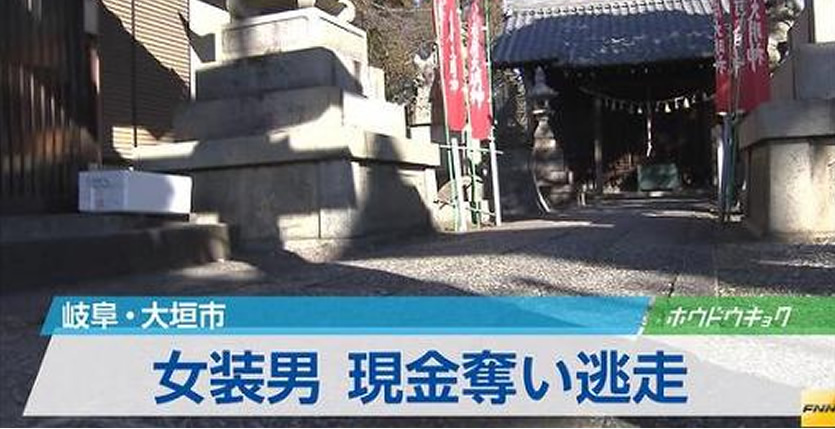 &nbspCross-dressing man robs woman in Gifu; gives back Y4,000