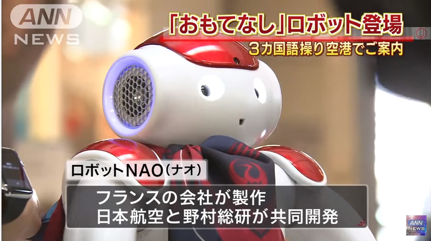 &nbspMultilingual robot in service at Tokyo airport