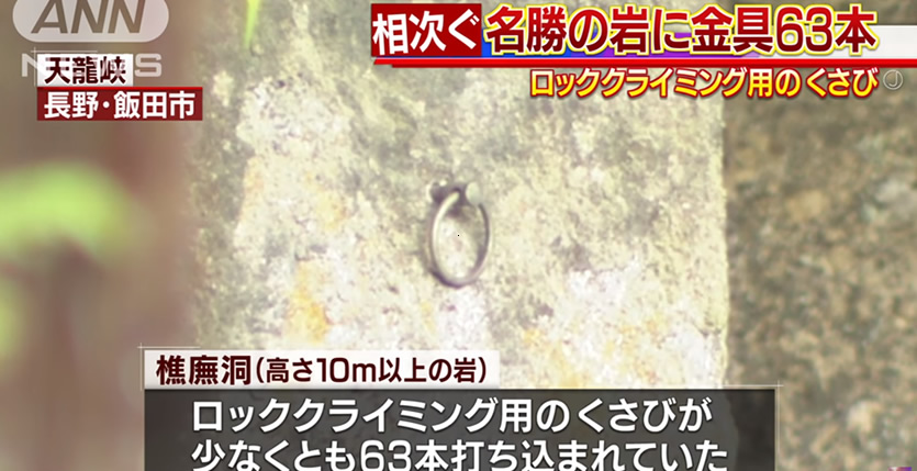&nbspMan turns himself in over damage to rock monument in Gifu
